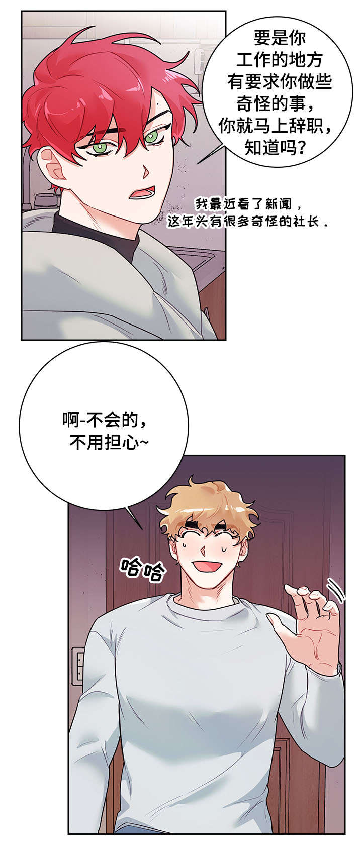 岁星指的是漫画,第15章：睡觉2图