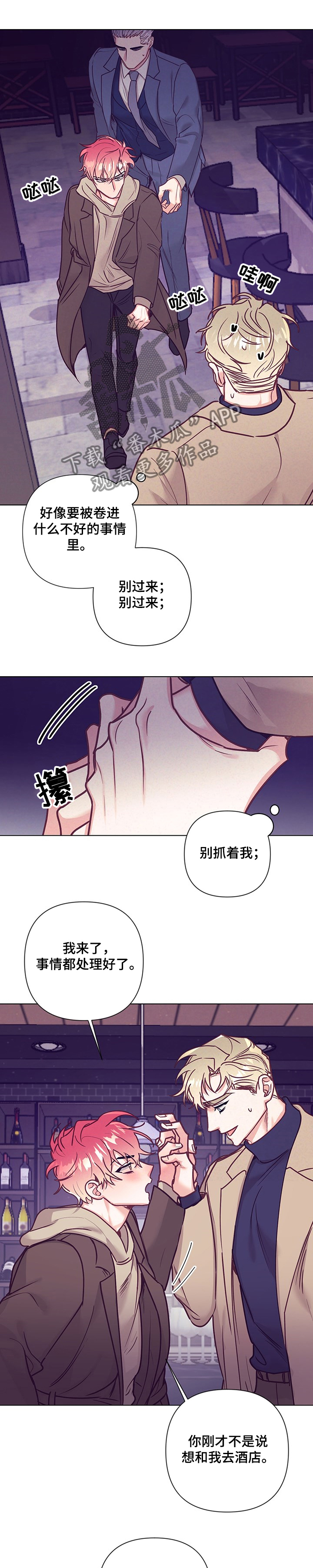 随行付app漫画,第99章：真的去酒店？1图