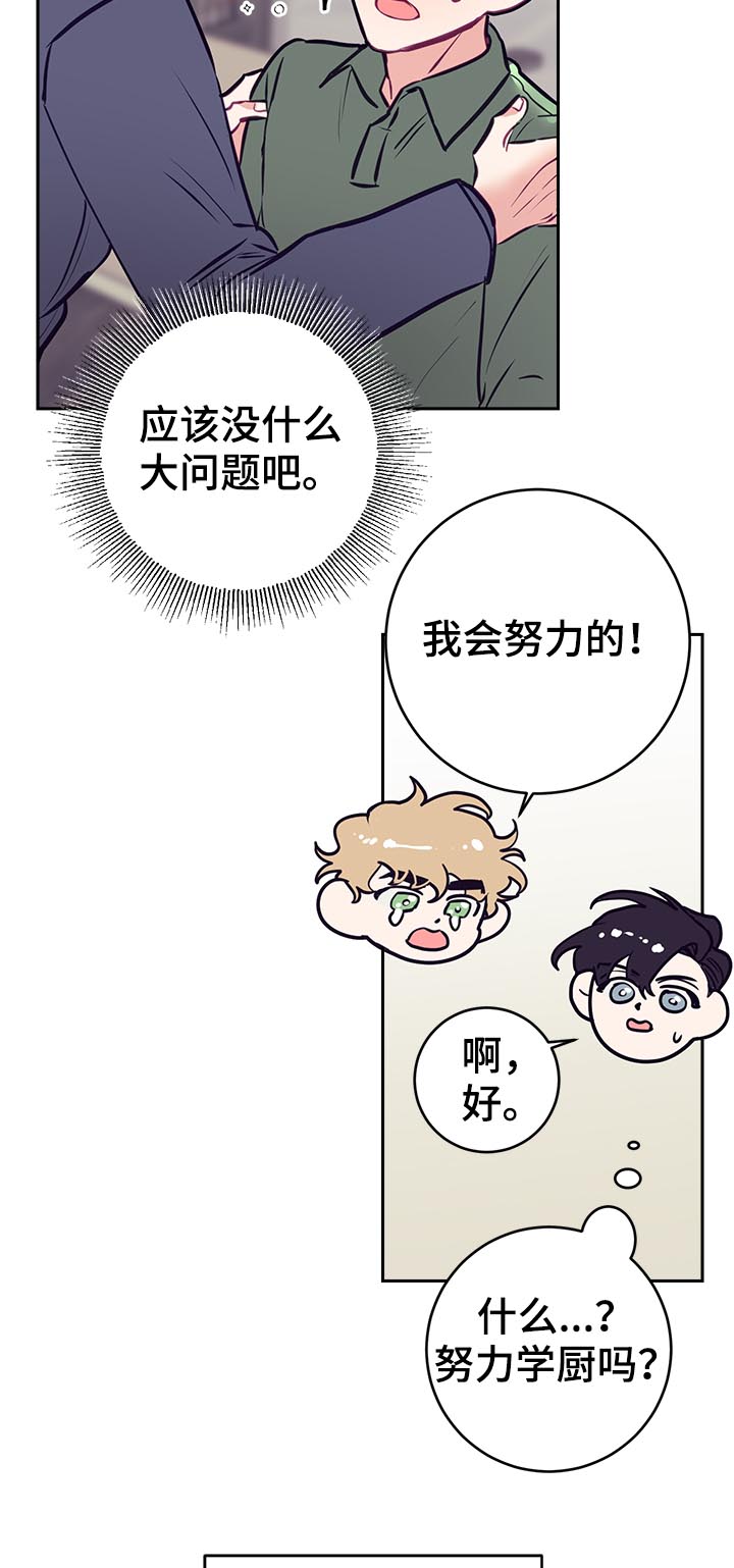 随礼300元禁忌漫画,第38章：烦恼2图