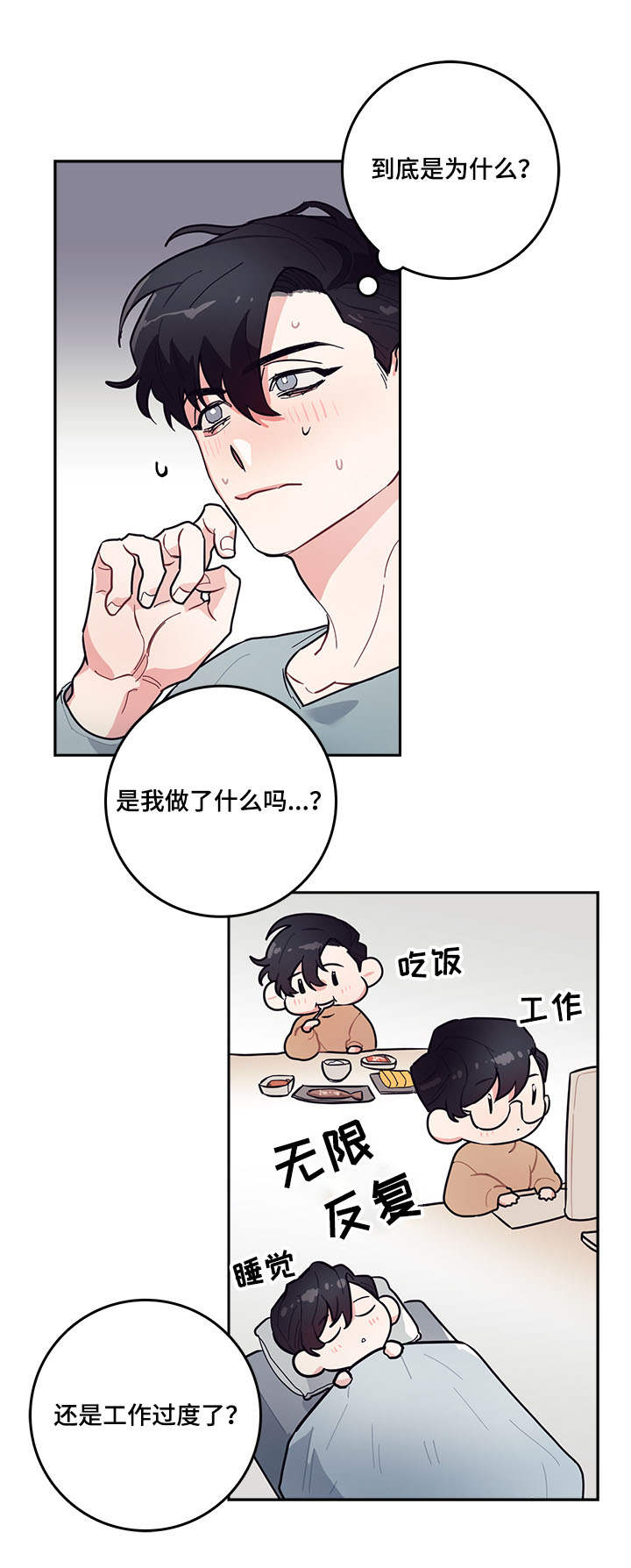 随礼300元禁忌漫画,第3章：尴尬1图