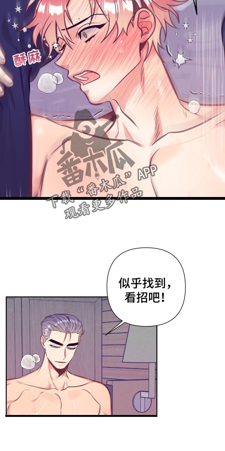 随行付支付有限公司漫画,第130章：投机取巧1图