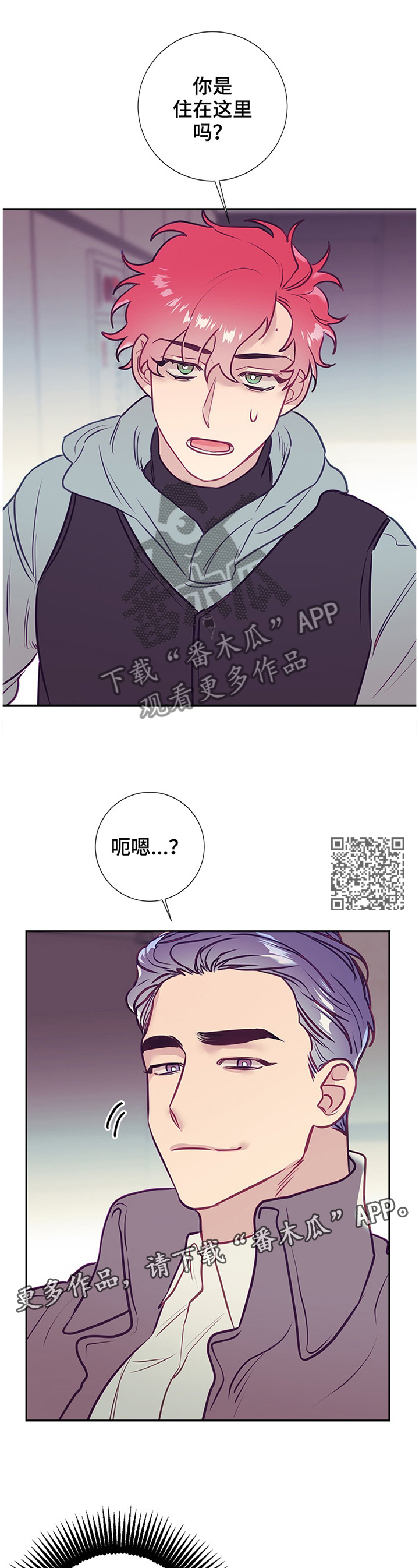 随风漫画,第50章：神秘人1图