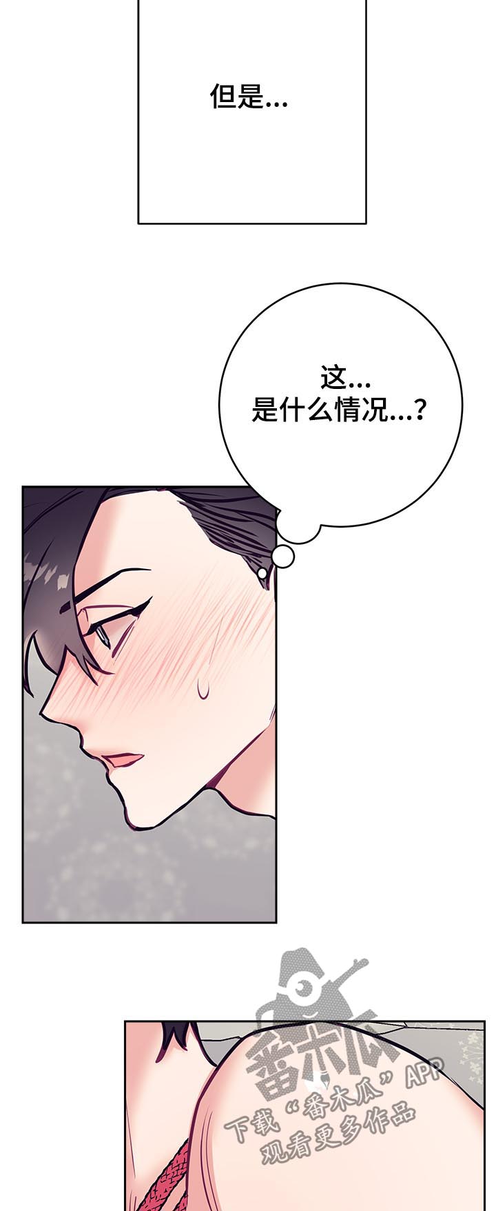 随礼300元禁忌漫画,第38章：烦恼1图