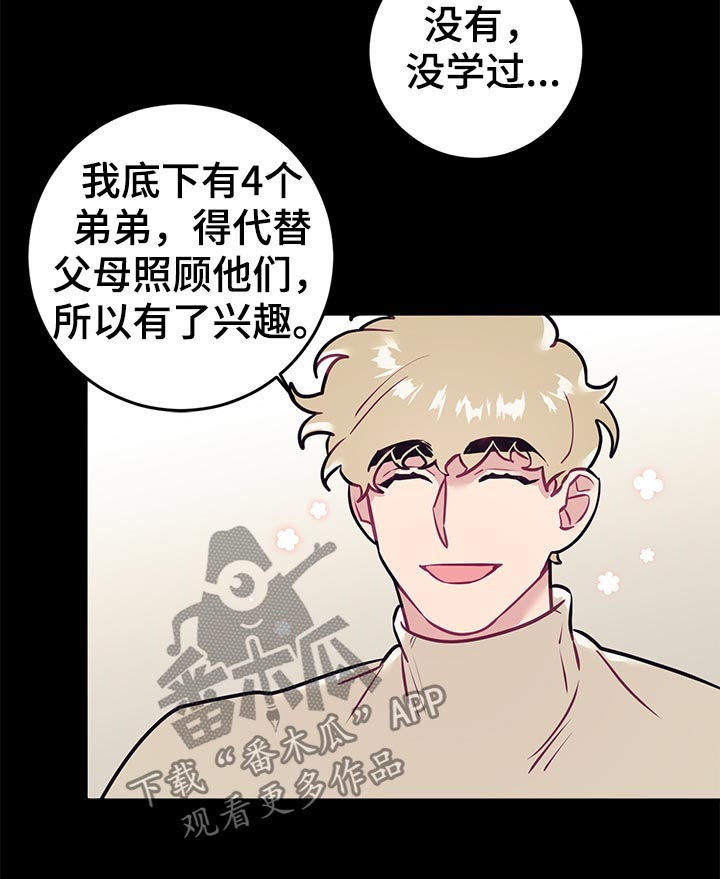 随去风来漫画,第42章：思考1图