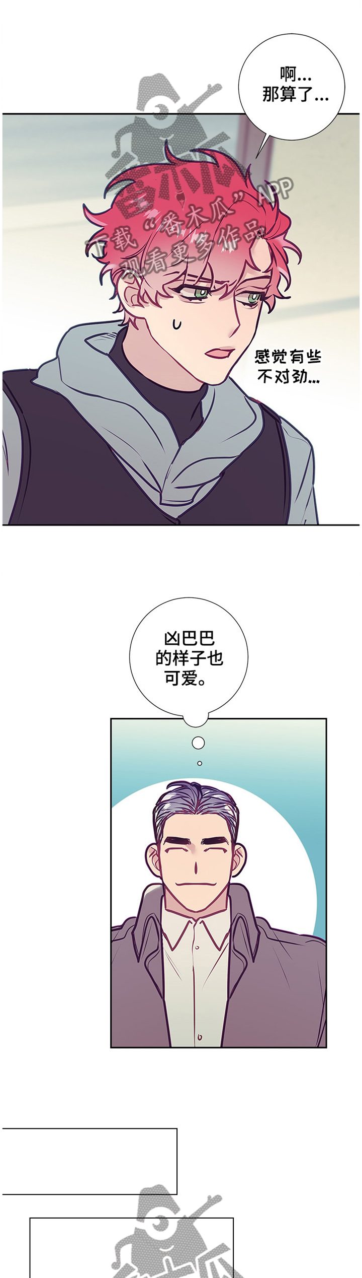 随行训练漫画,第51章：陪伴2图