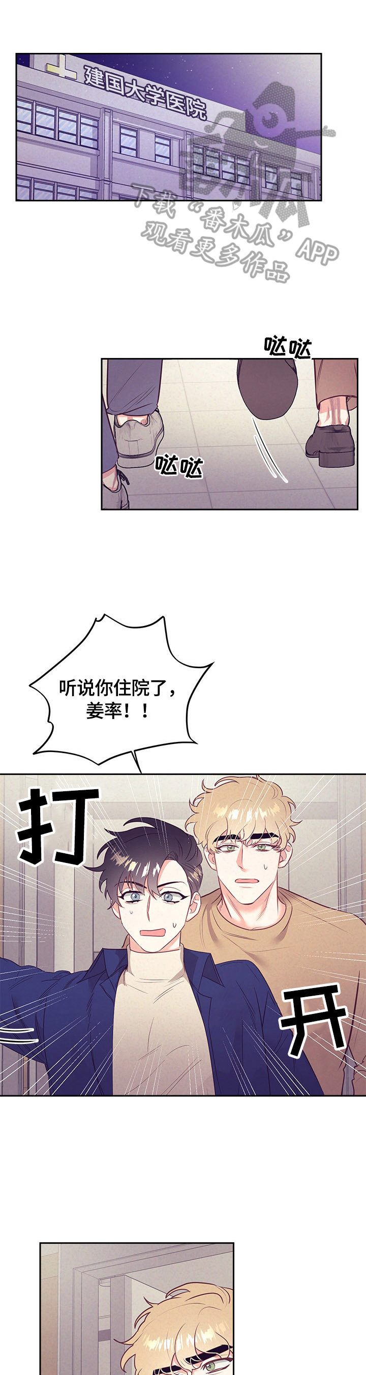 行事执行漫画,第65章：很紧张1图