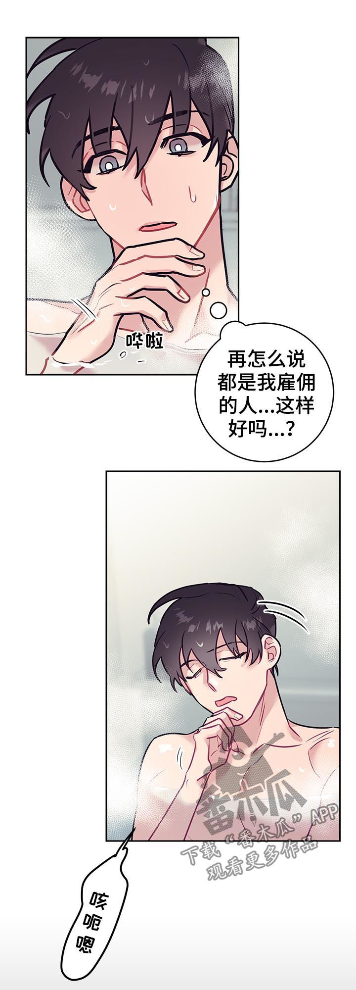 随行执事138韩国漫画漫画,第42章：思考1图