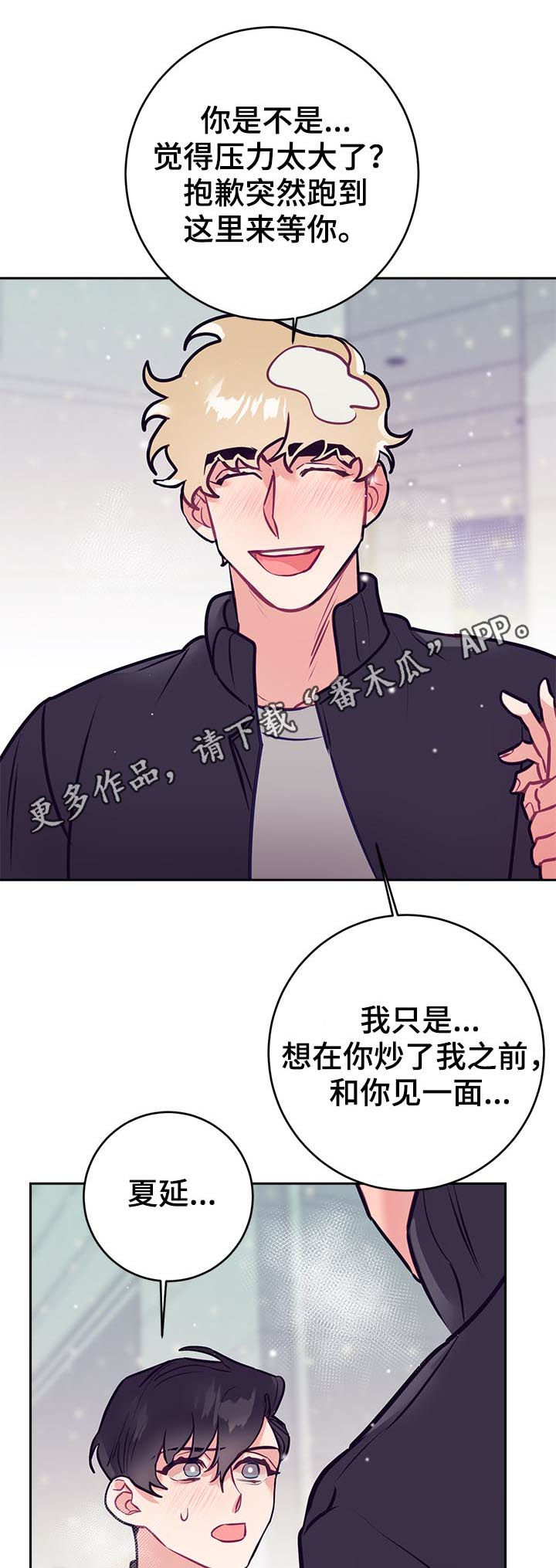 行事执行漫画,第45章：同情？1图