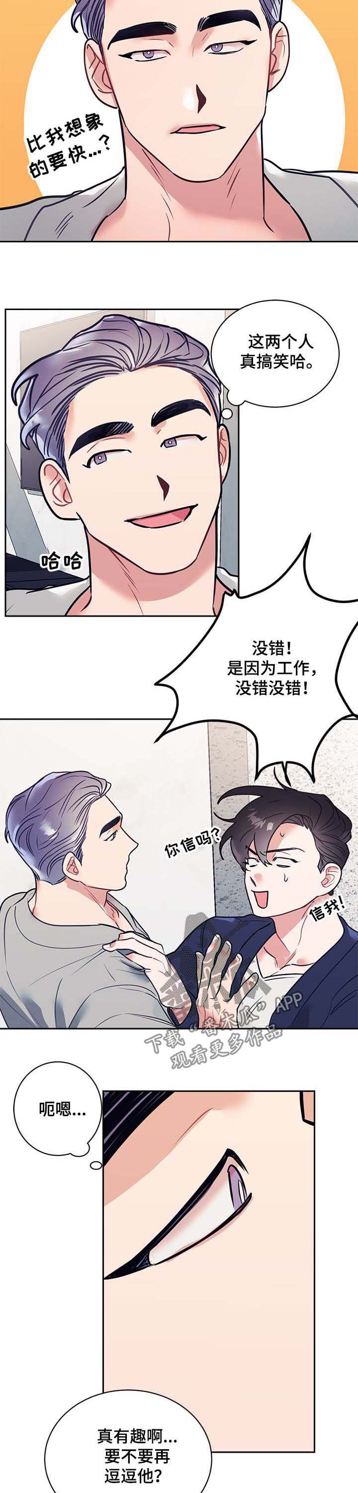 随行执事的简介漫画,第22章：解惑1图