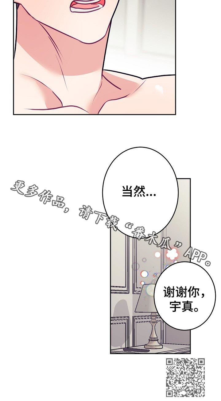 随礼300元禁忌漫画,第41章：告白1图