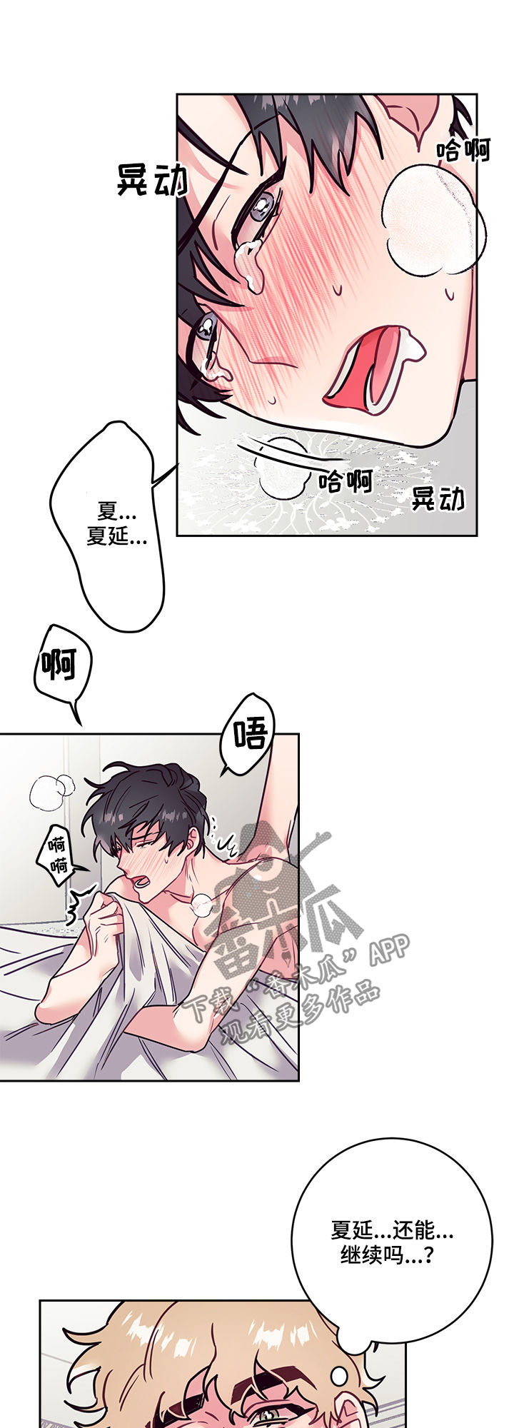 随行执事漫画,第33章：天使2图