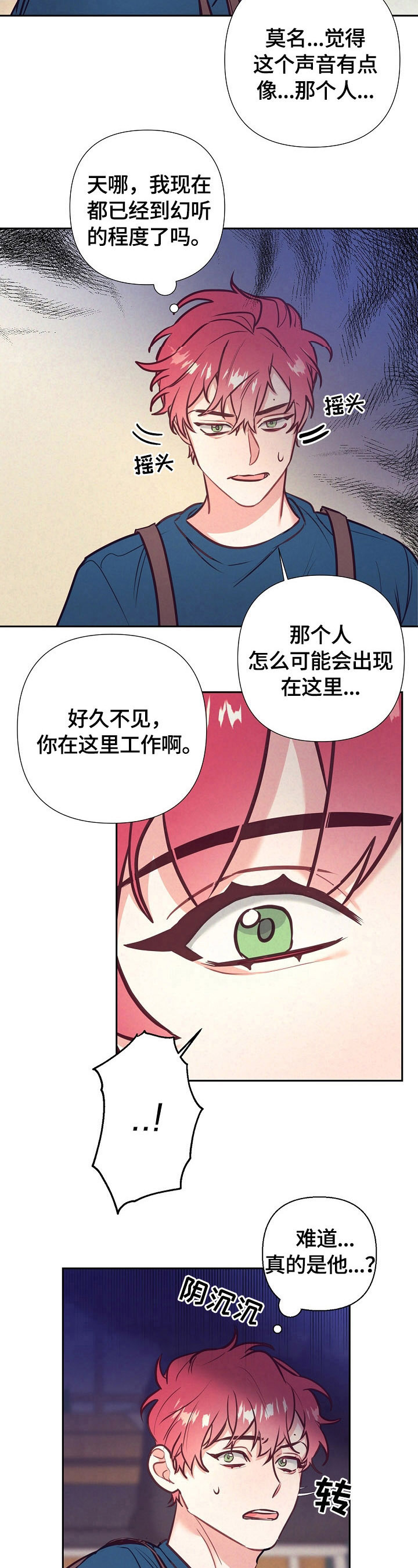 随行执事 漫画漫画,第58章：妄想2图