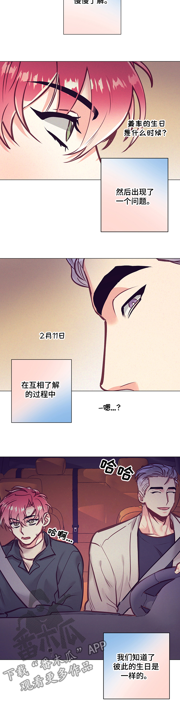 行事执行漫画,第111章：一起过生日1图