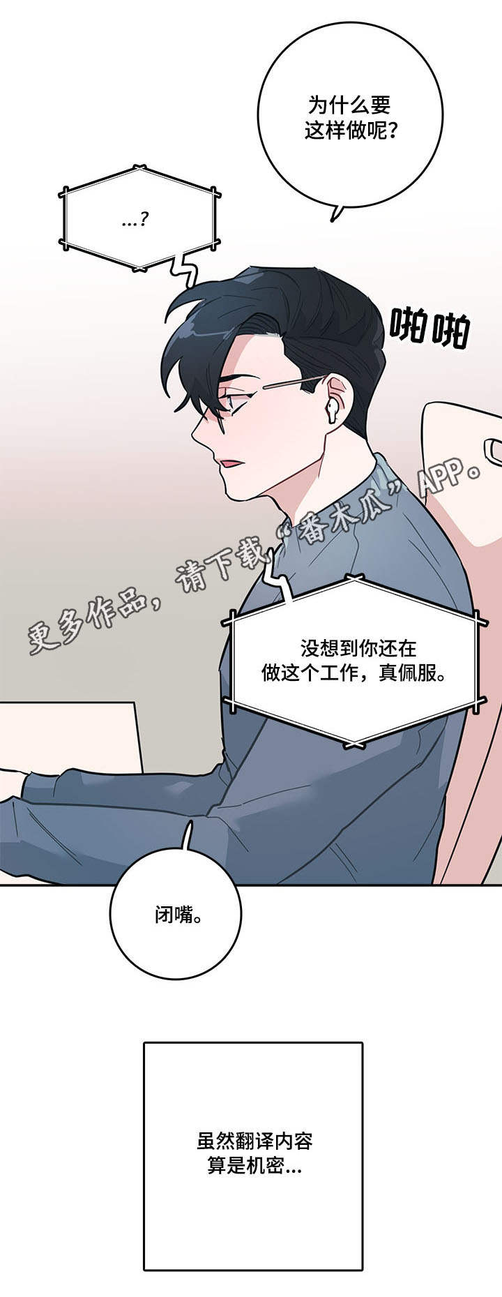 随行wifi怎么收费漫画,第6章：嘲笑1图