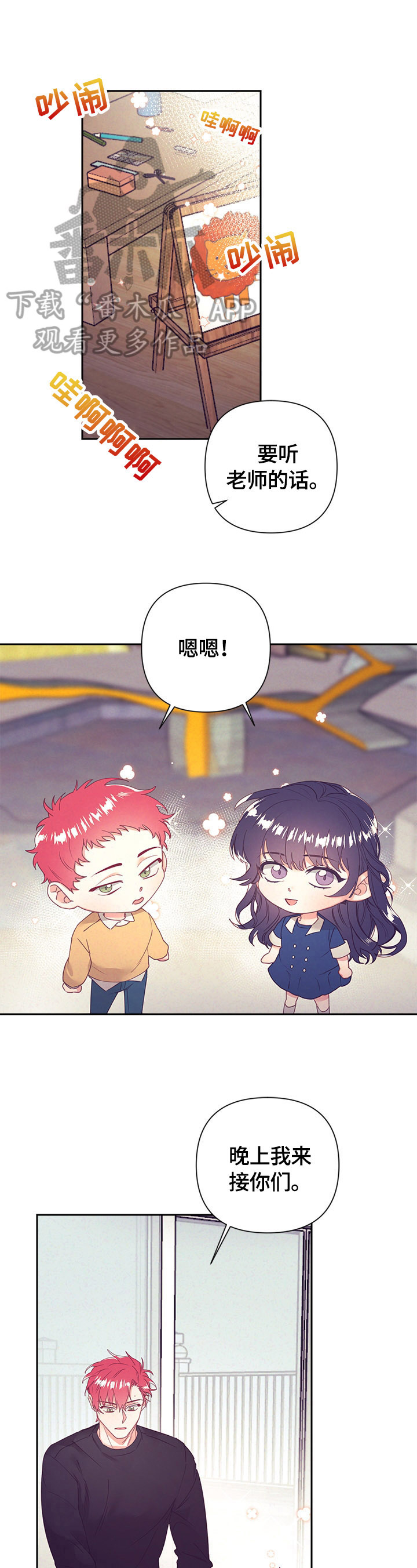 随行执事漫画,第73章：做家务1图