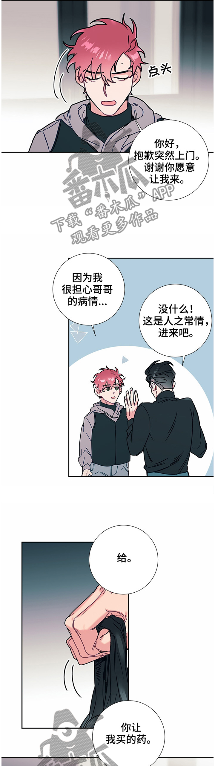 执事虽老亦当随行漫画,第52章：反省2图