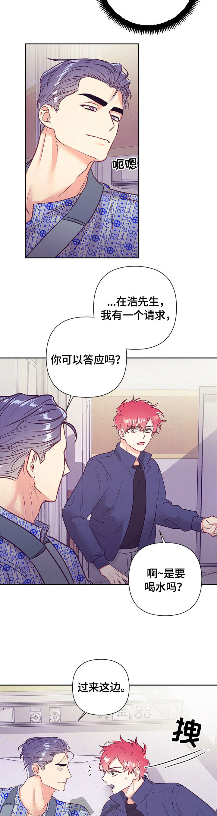 随行执事漫画,第67章：心跳2图