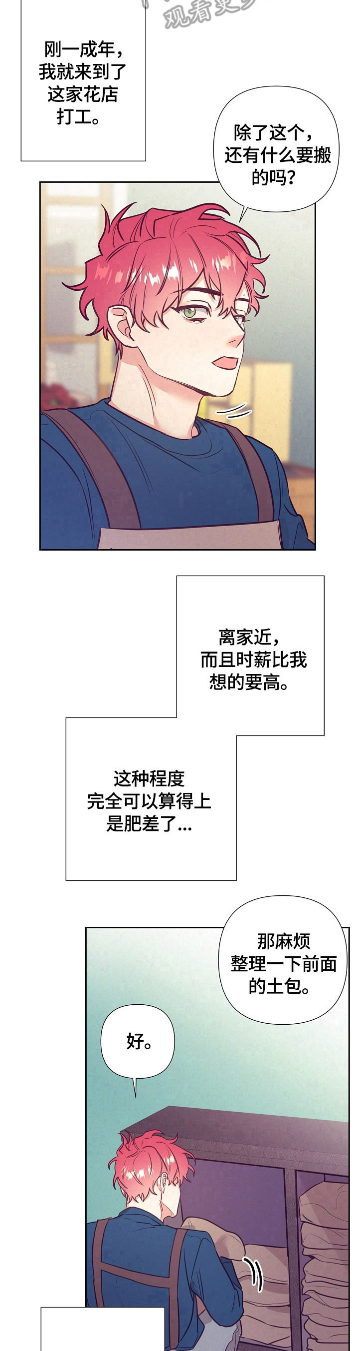 随礼300元禁忌漫画,第57章：忘不了1图