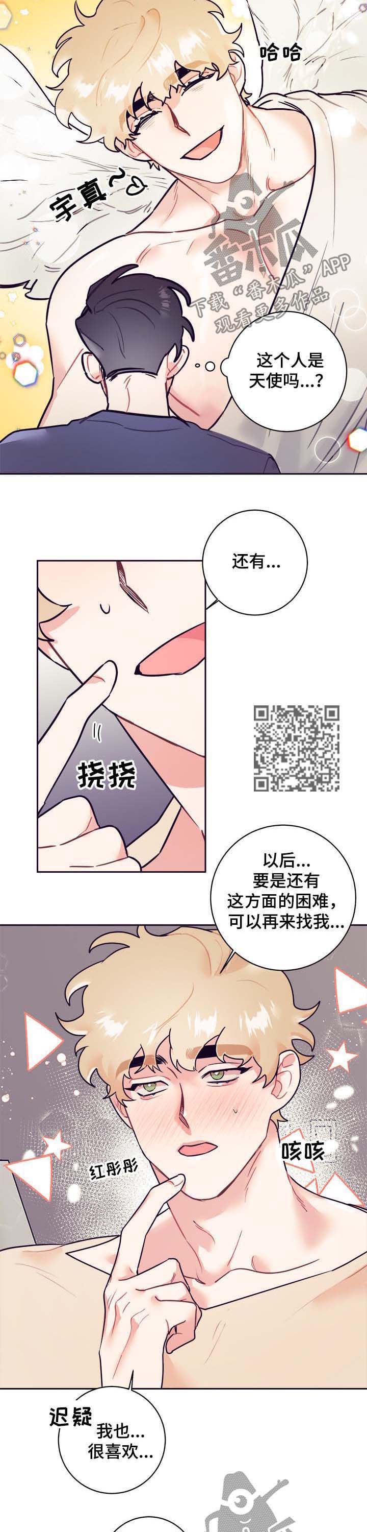 随行付是正规公司吗漫画,第20章：上门1图