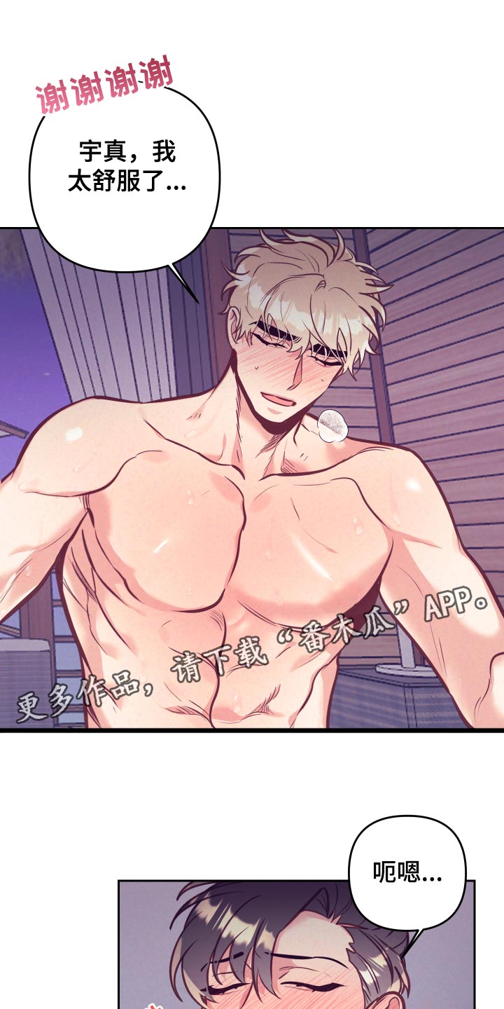 随礼300元禁忌漫画,第133章：爱称1图