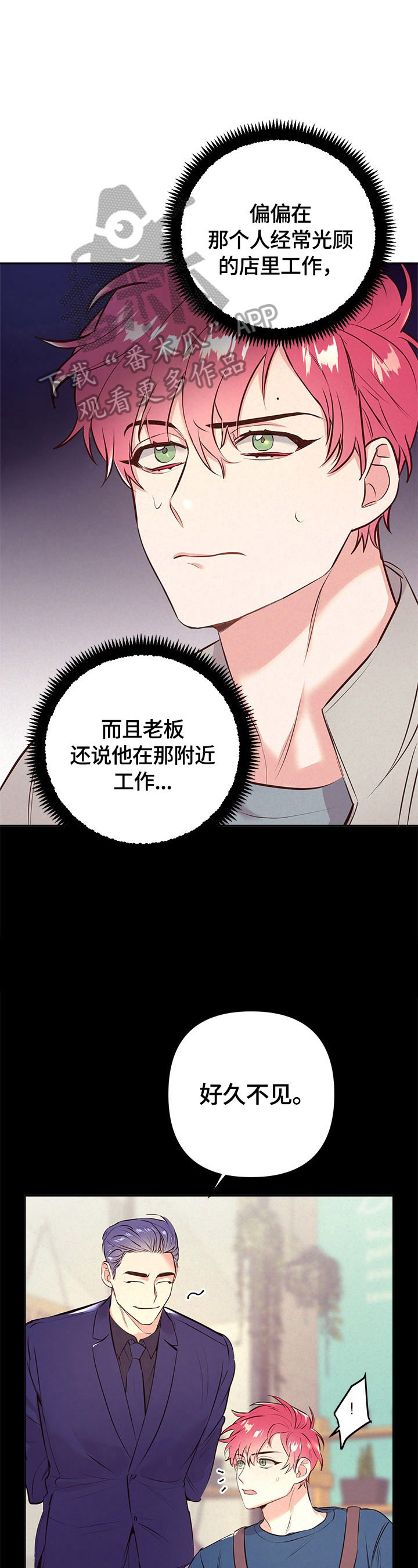 随行付鑫联盟分润停发漫画,第59章：看花2图