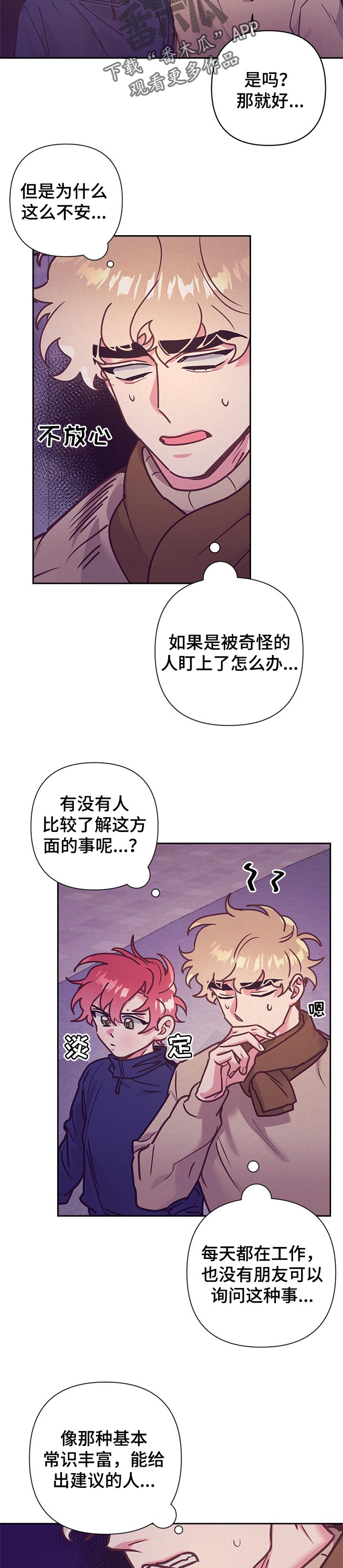 随行儿童票什么意思漫画,第84章：心理咨询2图