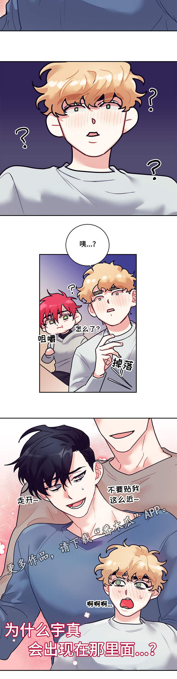 随礼300元禁忌漫画,第13章：幻想1图