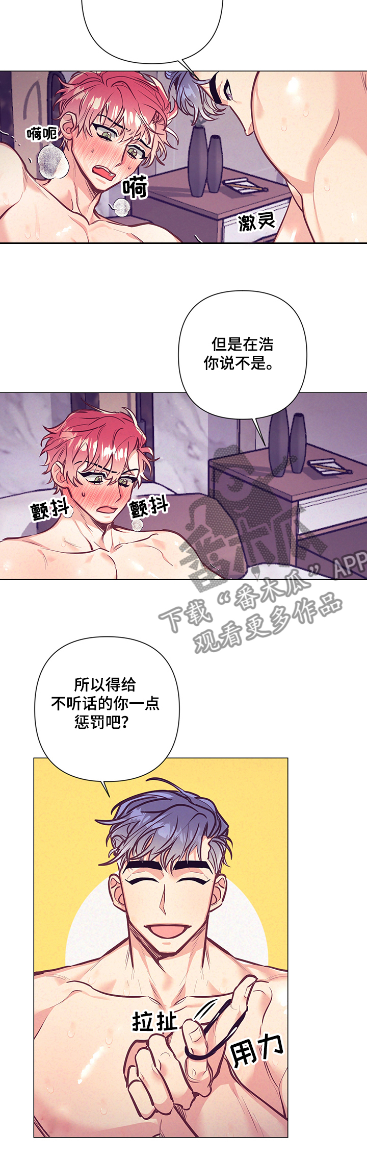 随行论市漫画,第114章：惩罚1图