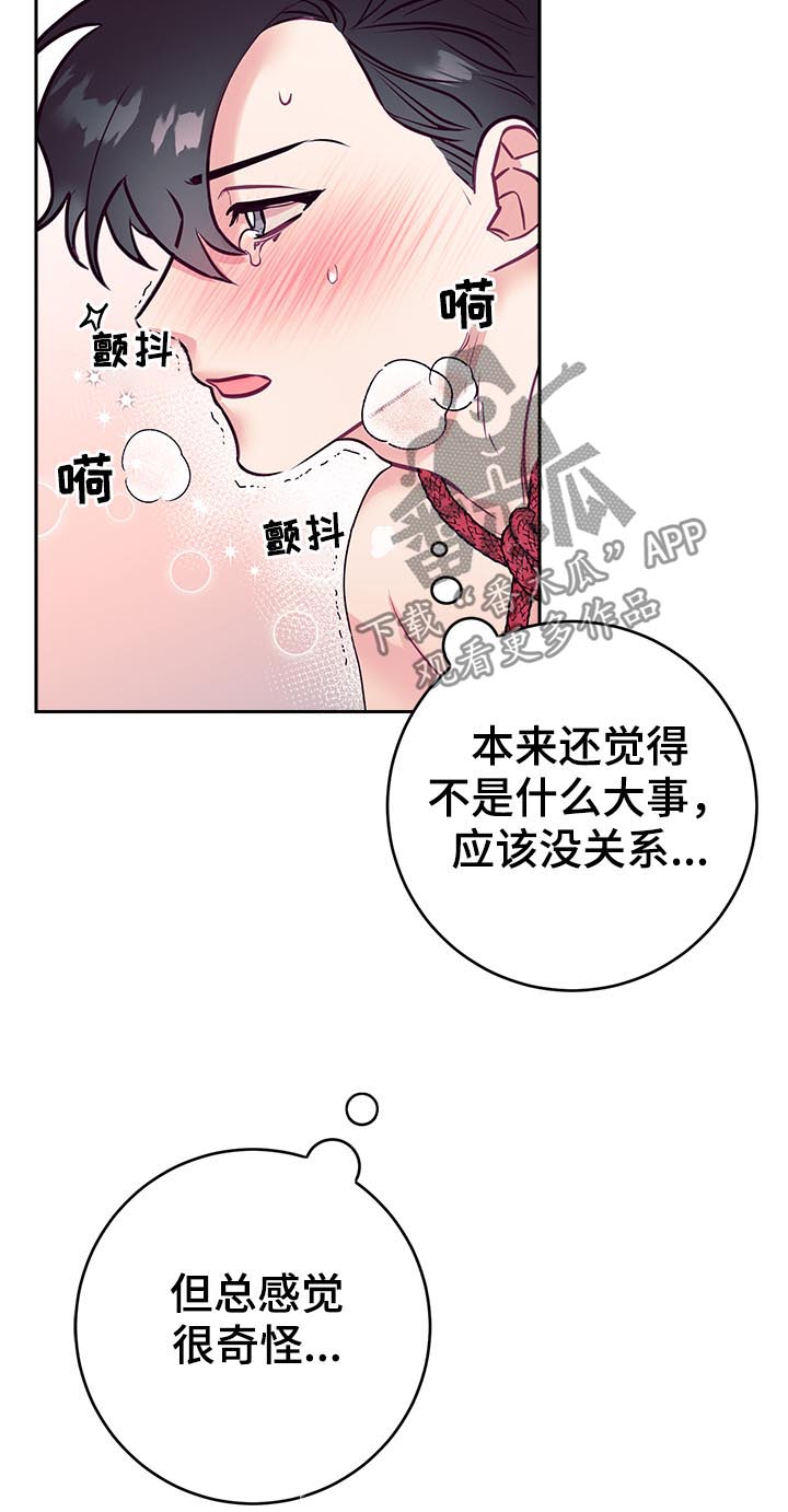 随行执事漫画,第39章：新体验2图