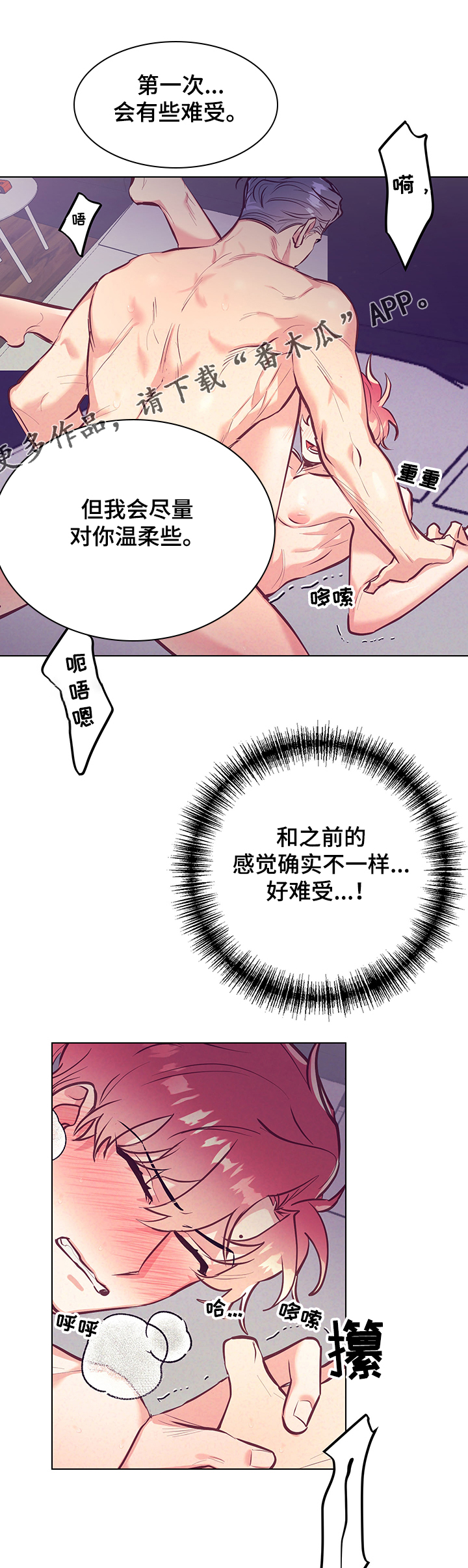 随缘漫画,第102章：不会停下2图