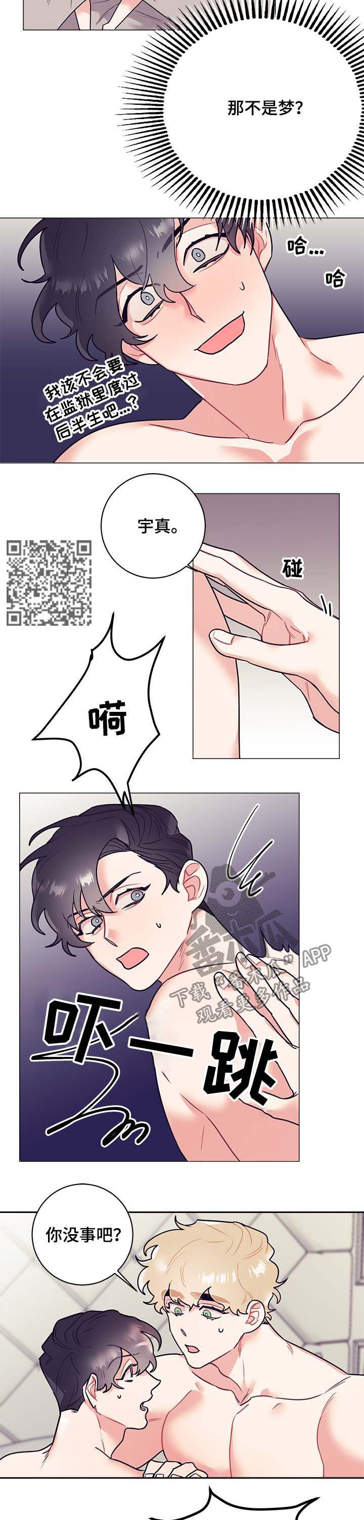 随行付鑫联盟分润停发漫画,第19章：过火1图