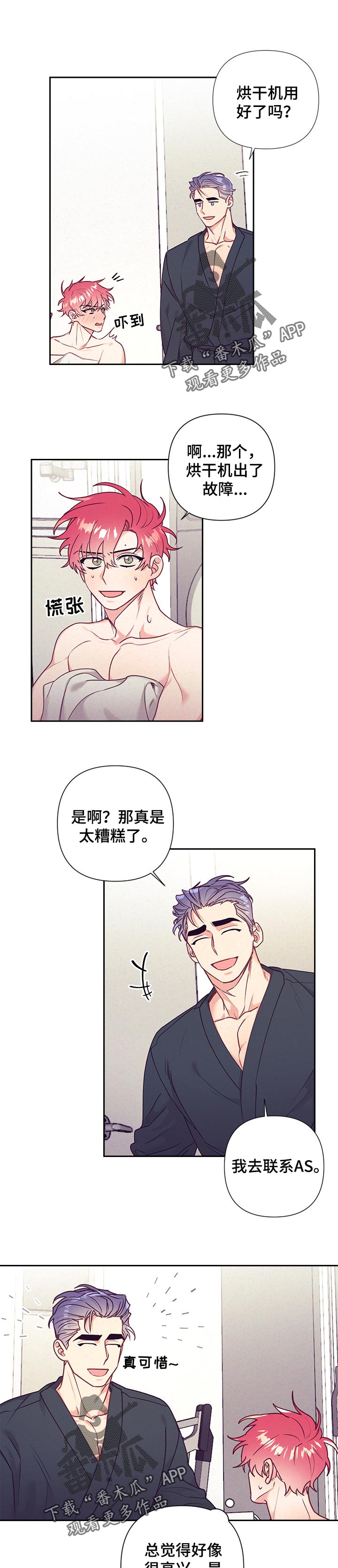 随行执事漫画版漫画,第79章：很在意2图