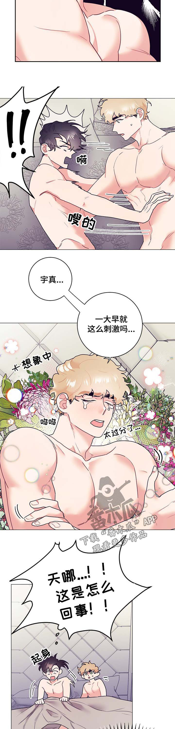 随行付鑫联盟分润停发漫画,第19章：过火2图