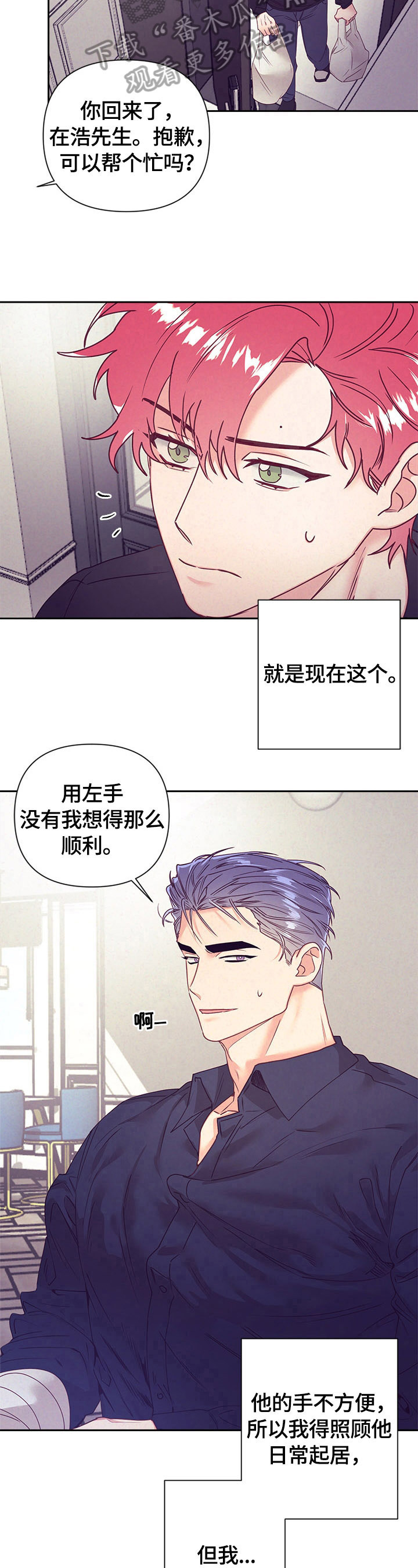 随行执事138韩国漫画漫画,第73章：做家务1图