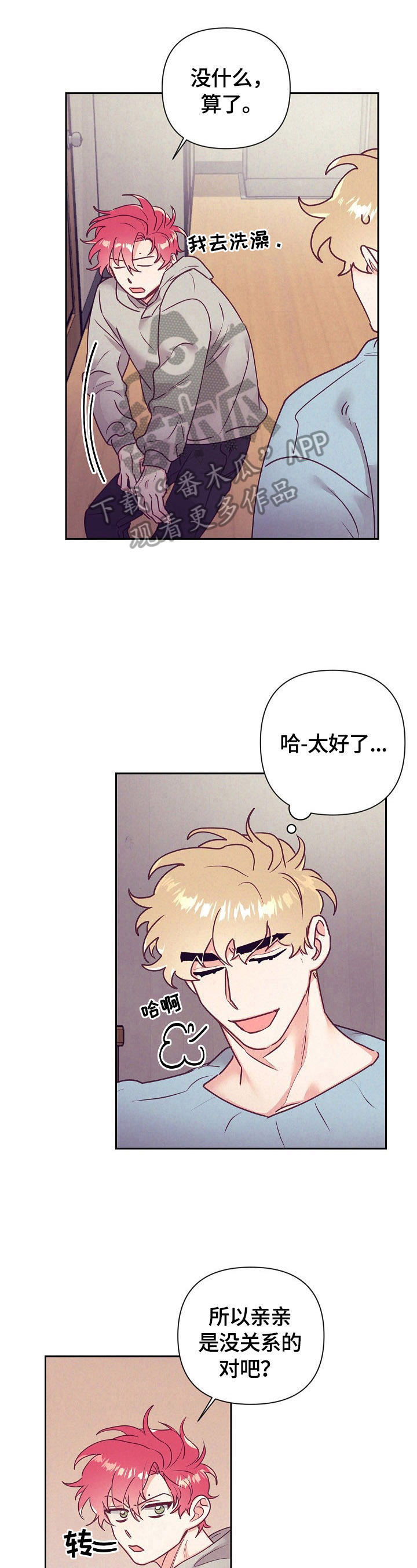 随礼300元禁忌漫画,第76章：问题1图