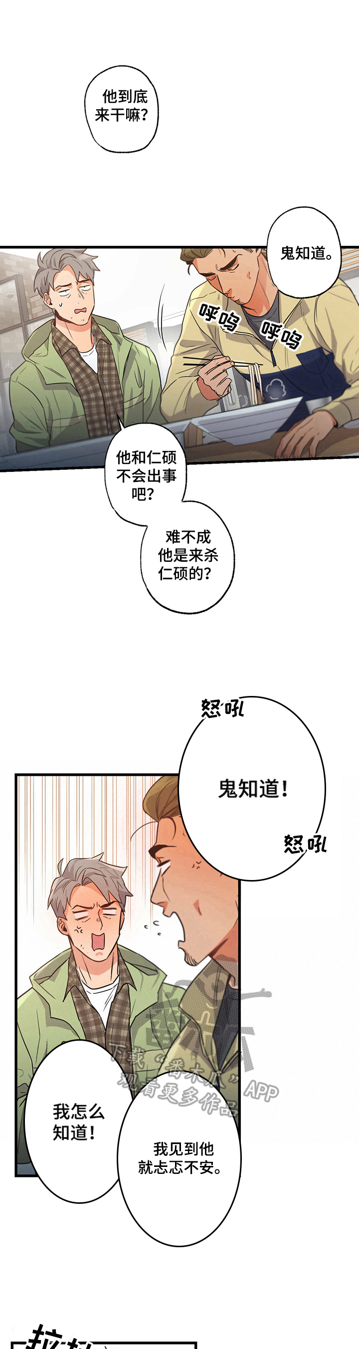 不成文的意图在哪里看漫画,第29章：预感2图