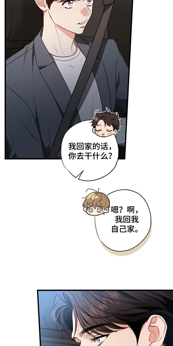 不成文的意图漫画漫画,第148章：【第二季】去一个地方2图