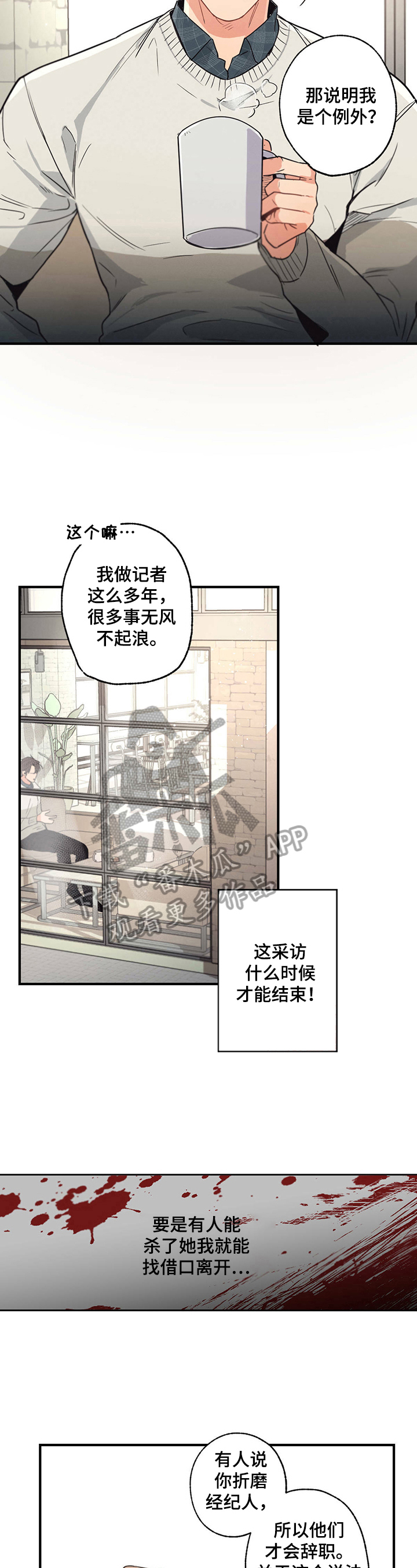 不成文的规定是什么意思漫画,第11章：场外帮助2图