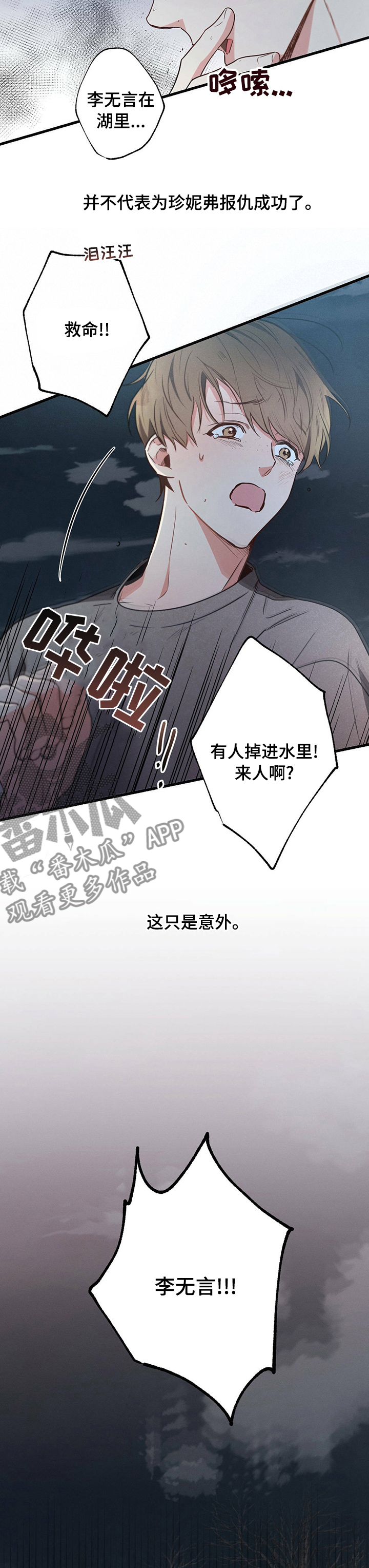 不成文的规矩是什么漫画,第42章：临时工2图