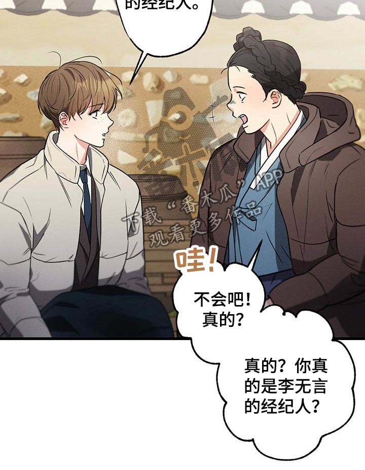 不成文的意图翻译下拉式番木瓜漫画,第65章：闲聊1图