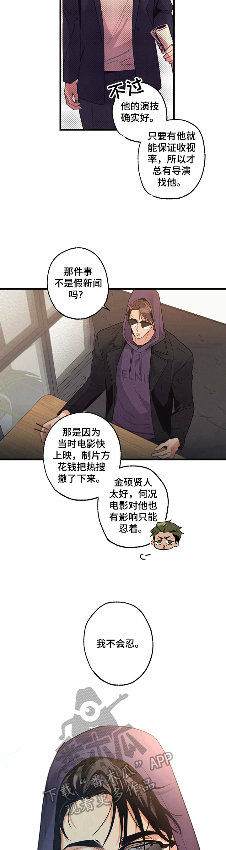 不成文的意图在哪里看漫画,第29章：预感1图