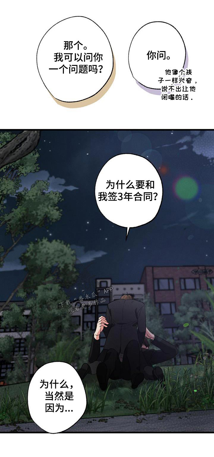 不成文的意图漫画,第118章：【第二季】相信你1图