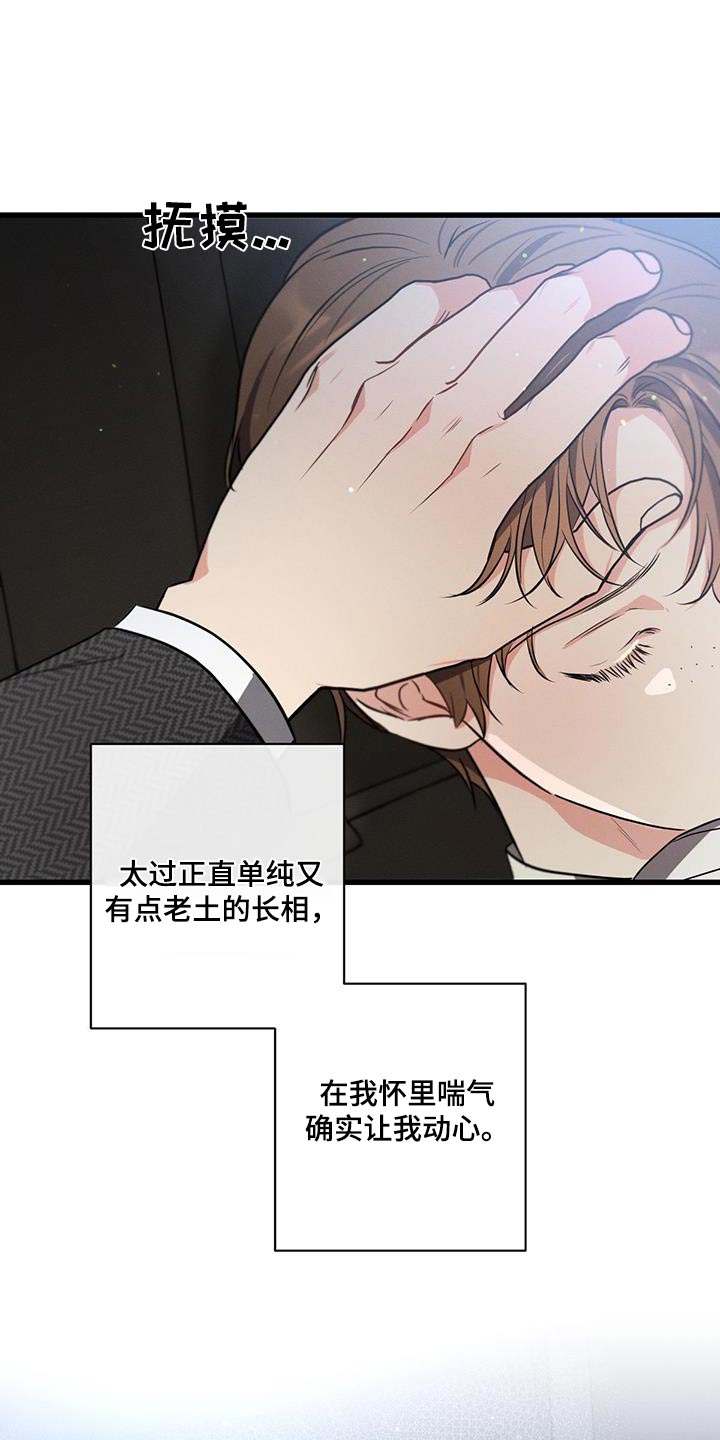 不成文的意图167漫画,第121章：【第二季】找人2图