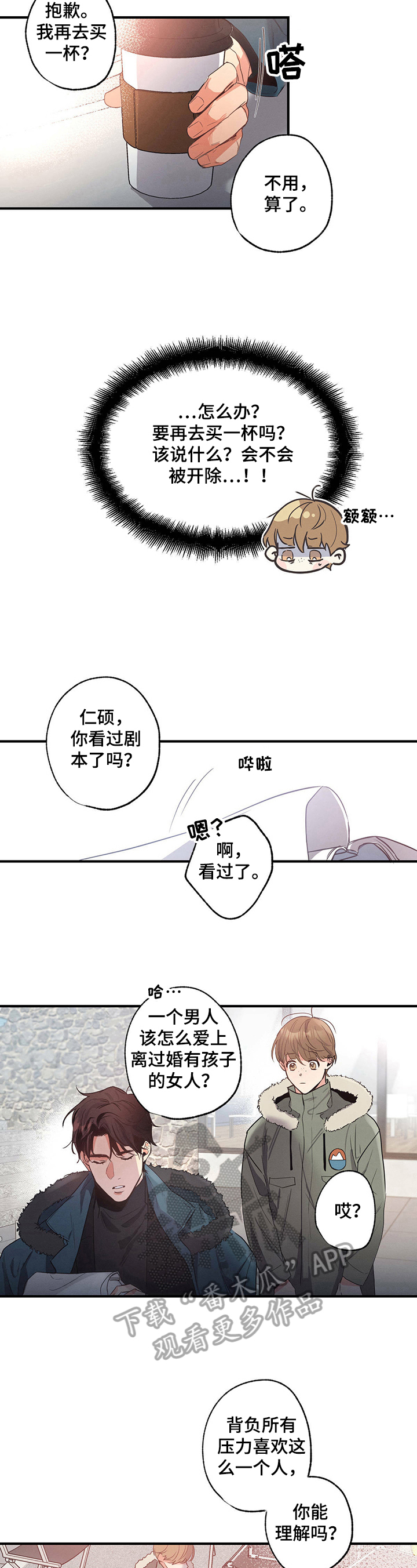 不成文法的表现形式选择题漫画,第17章：有趣1图