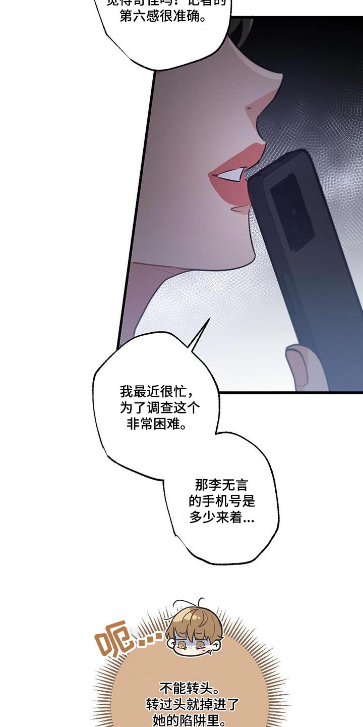 不成文的意图第二季在哪看漫画,第128章：【第二季】该怎么办2图