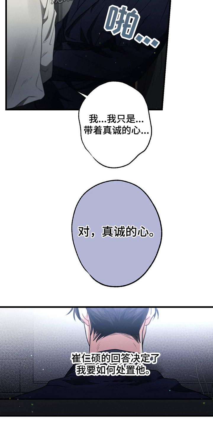 不成文法有哪些漫画,第92章：为什么救我2图