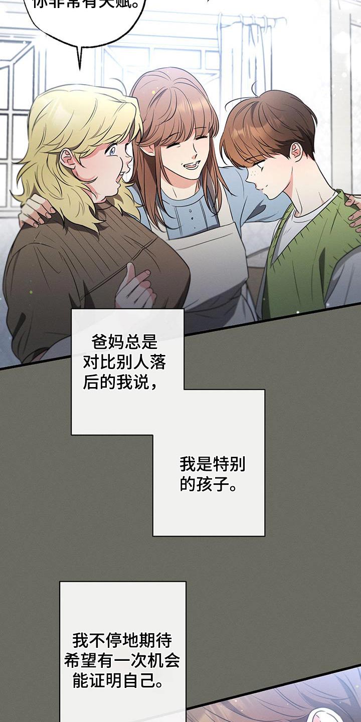 不成文的意图画涯漫画,第104章：【第二季】最幸福时刻2图