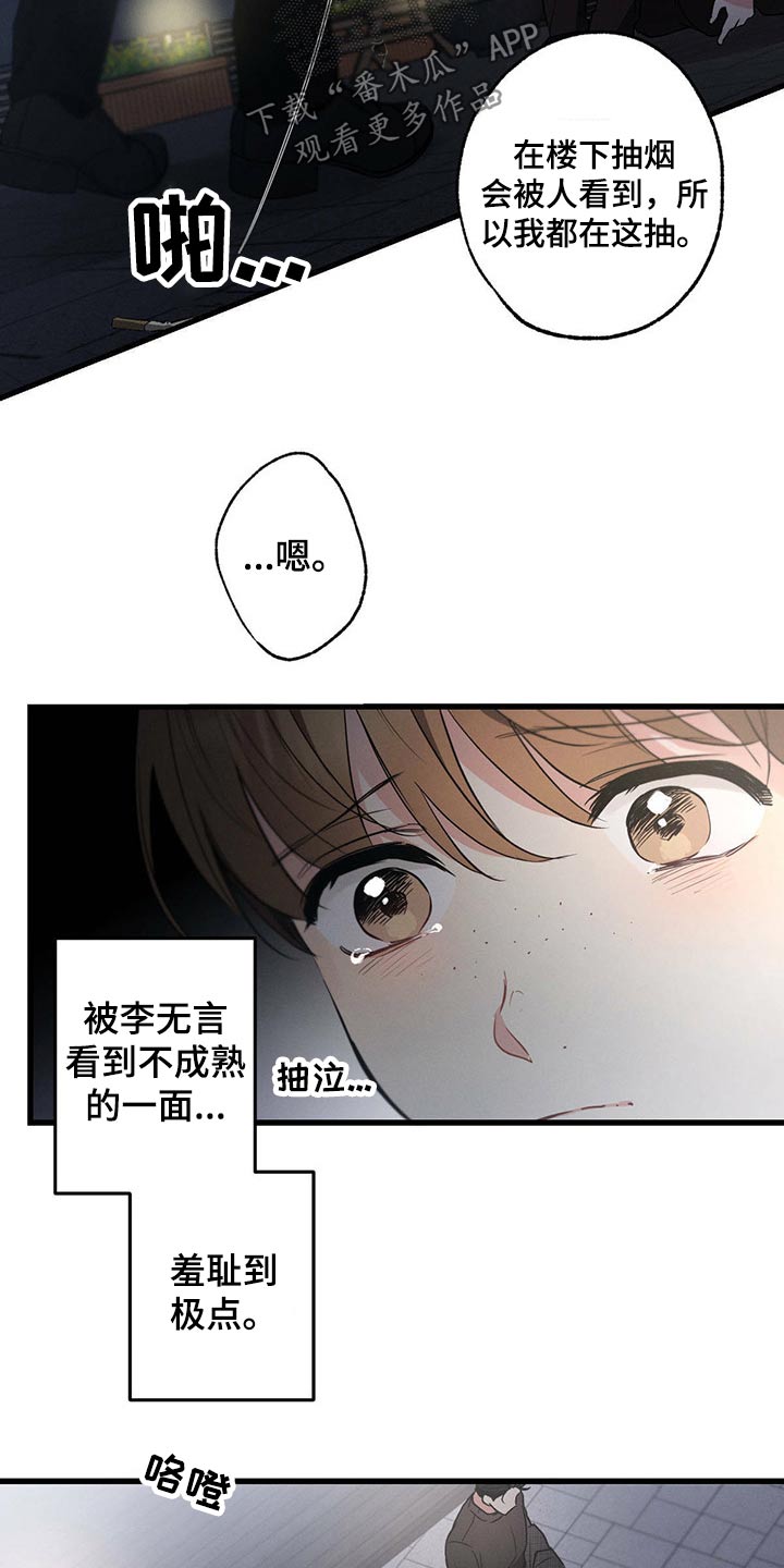 不成文的意图下一句是什么漫画,第59章：感动2图