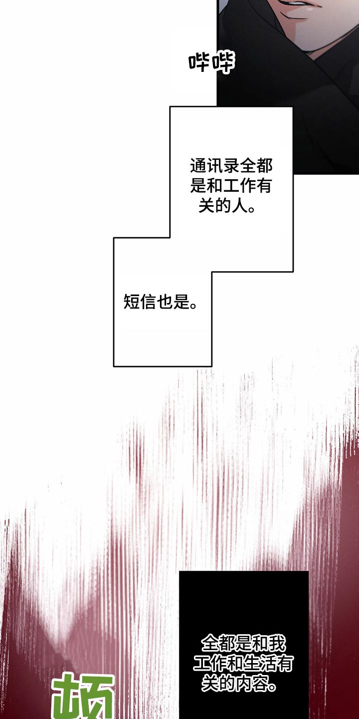 不成文的意图在哪里看漫画,第61章：一起喝酒1图