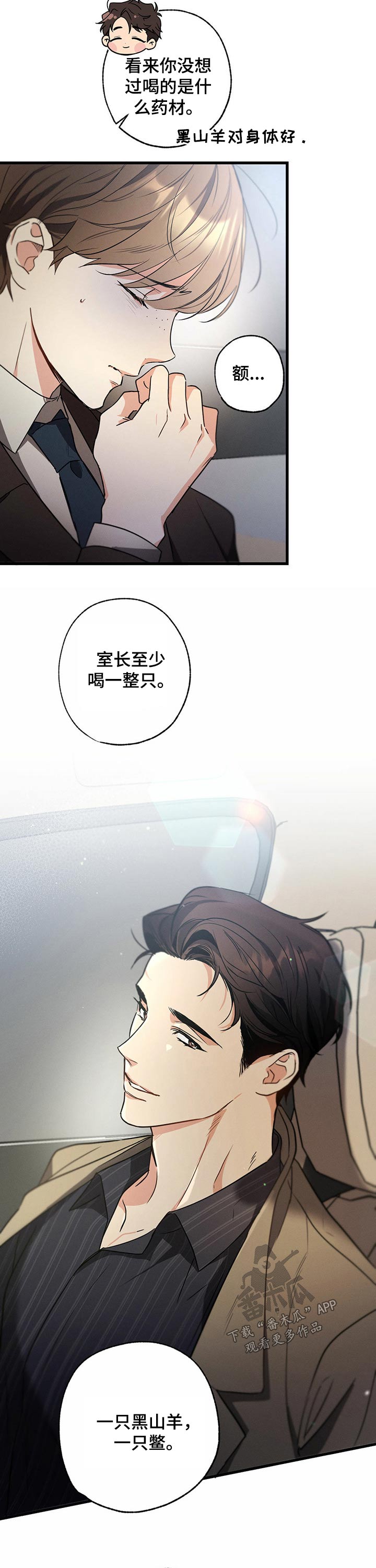 不成文法的表现形式选择题漫画,第53章：补品1图